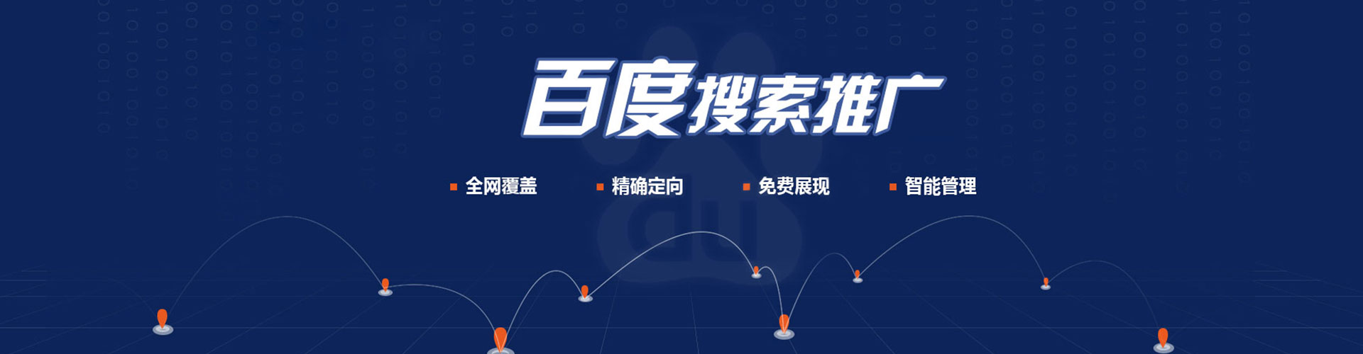 广元百度推广平台